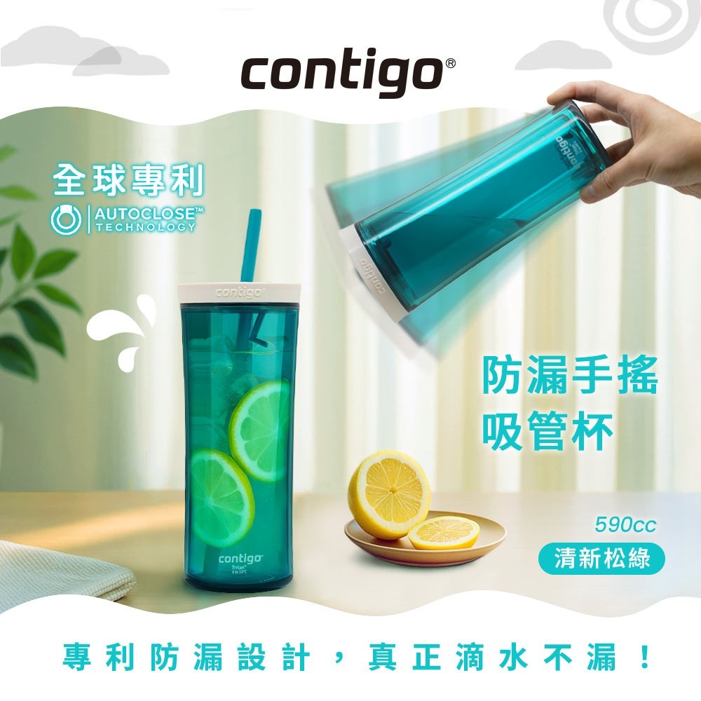 【美國Contigo】防漏手搖杯吸管杯20oz/590cc 清新松綠色 (辦公杯 台灣公司貨 環保杯 吸管水壺 飲料杯)-細節圖3