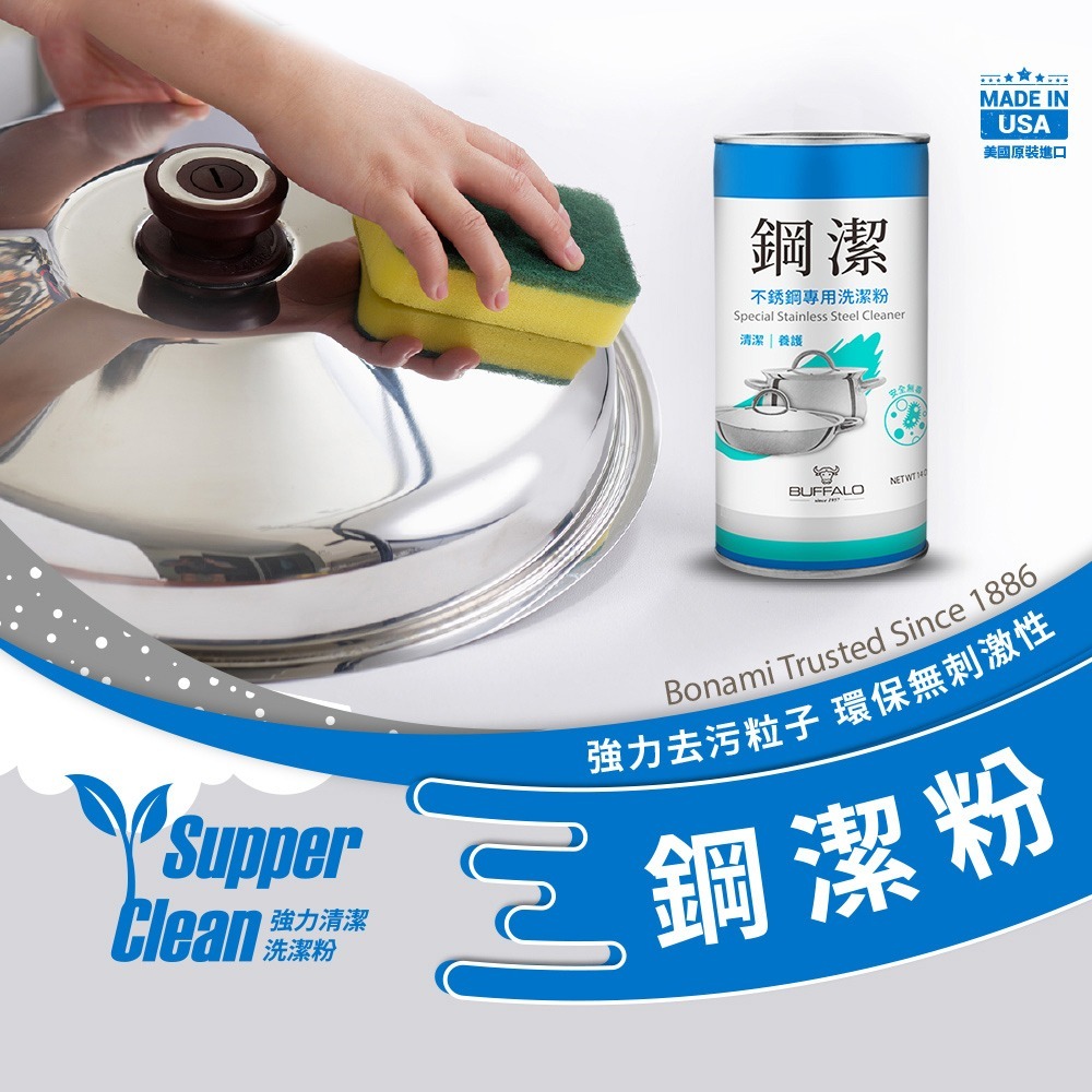 【Buffalo 牛頭牌】鋼潔14oz(397g)2入/美國BON AMI/金屬、不鏽鋼專用清潔粉/天然配方無毒無添加-細節圖3