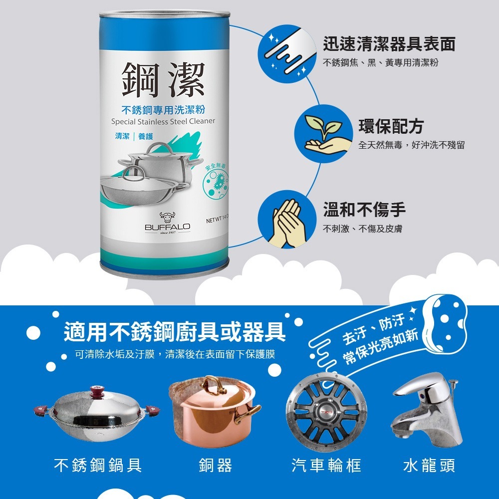 【Buffalo 牛頭牌】鋼潔14oz(397g)2入/美國BON AMI/金屬、不鏽鋼專用清潔粉/天然配方無毒無添加-細節圖4