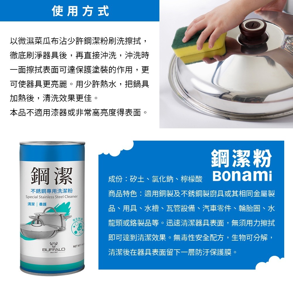 【Buffalo 牛頭牌】鋼潔14oz(397g)2入/美國BON AMI/金屬、不鏽鋼專用清潔粉/天然配方無毒無添加-細節圖5