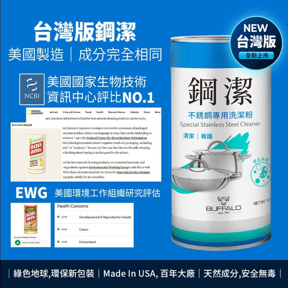 【Buffalo 牛頭牌】鋼潔14oz(397g)2入/美國BON AMI/金屬、不鏽鋼專用清潔粉/天然配方無毒無添加-細節圖6