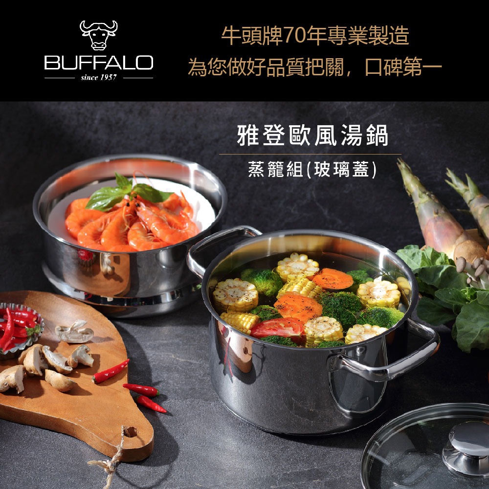 【Buffalo 牛頭牌】雅登歐風湯鍋蒸籠組20cm(玻璃蓋/304不鏽鋼湯鍋/蒸鍋/IH電磁爐可)-細節圖3