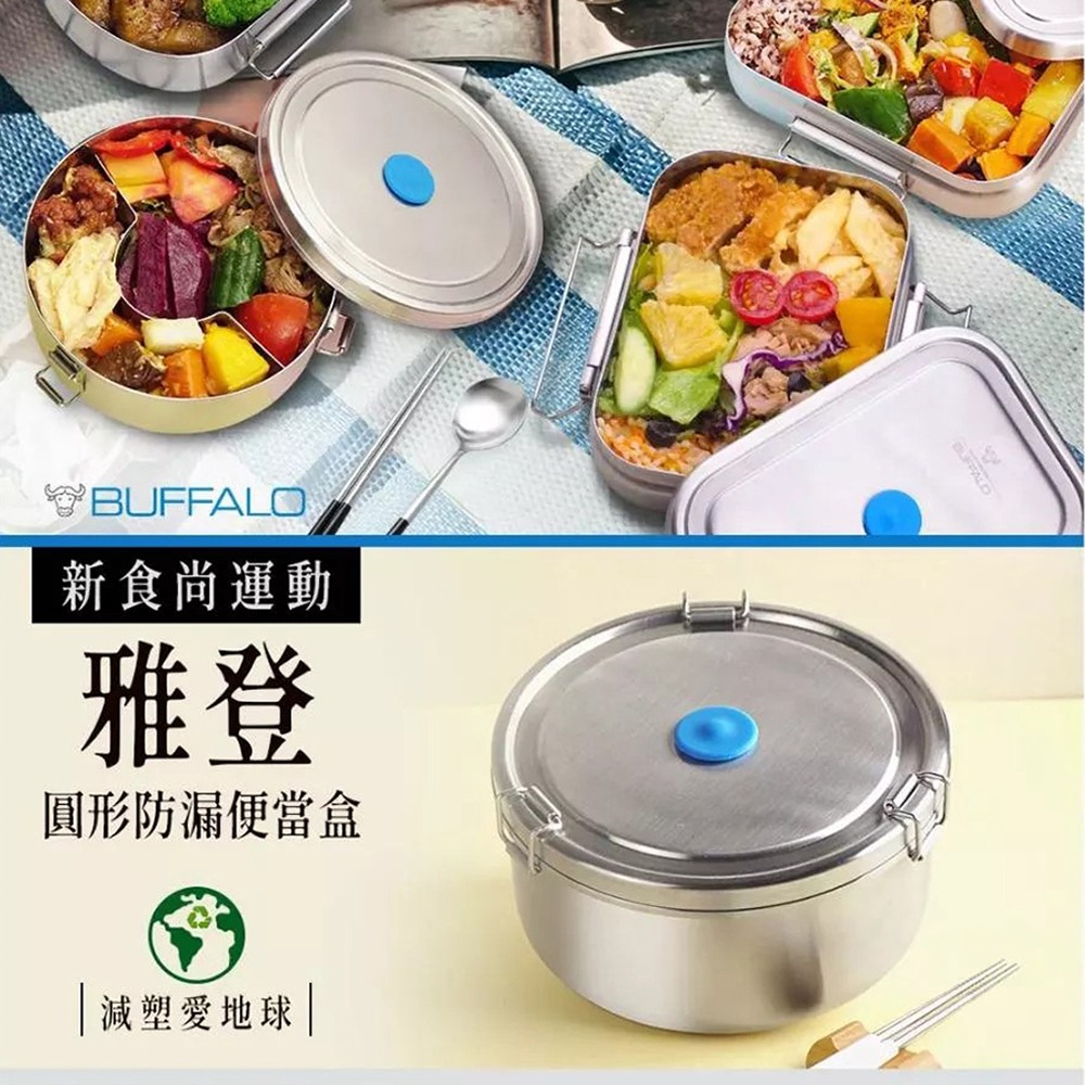 【Buffalo牛頭牌】雅登圓形防漏便當盒1000ml(304不鏽鋼/防漏/保鮮盒/密封盒/IH.電磁爐.電鍋可)-細節圖3