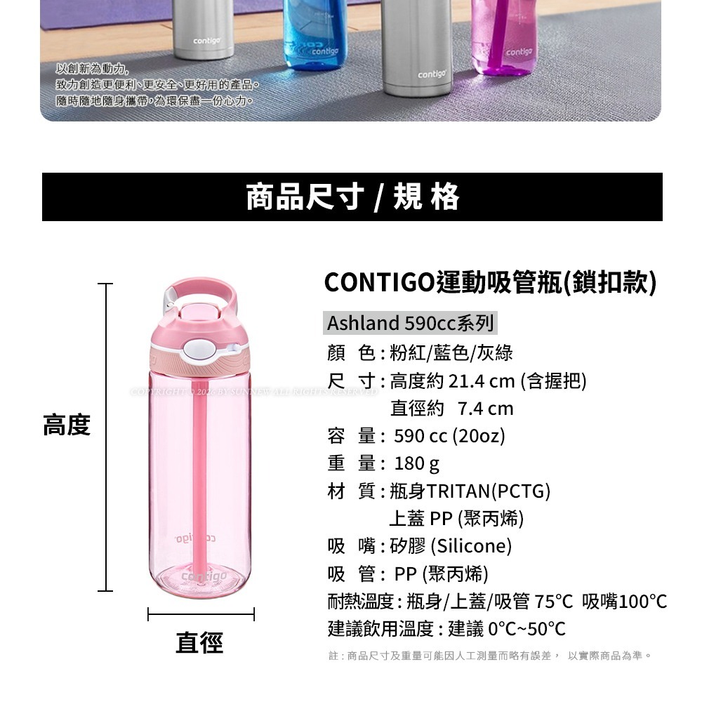 【美國Contigo】防漏彈蓋吸管瓶590cc藍色 (台灣總代理/不含雙酚A/運動水瓶 /水壺/吸嘴/Ashland)-細節圖8