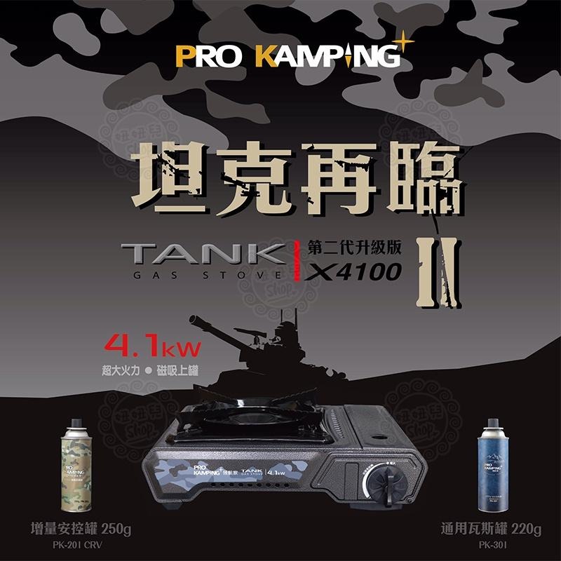 【台灣24H出貨】領航家 ProKamping �TANK爐 卡式爐 4.1kw 磁吸式上罐 附硬式收納箱 總代理公司貨-細節圖2