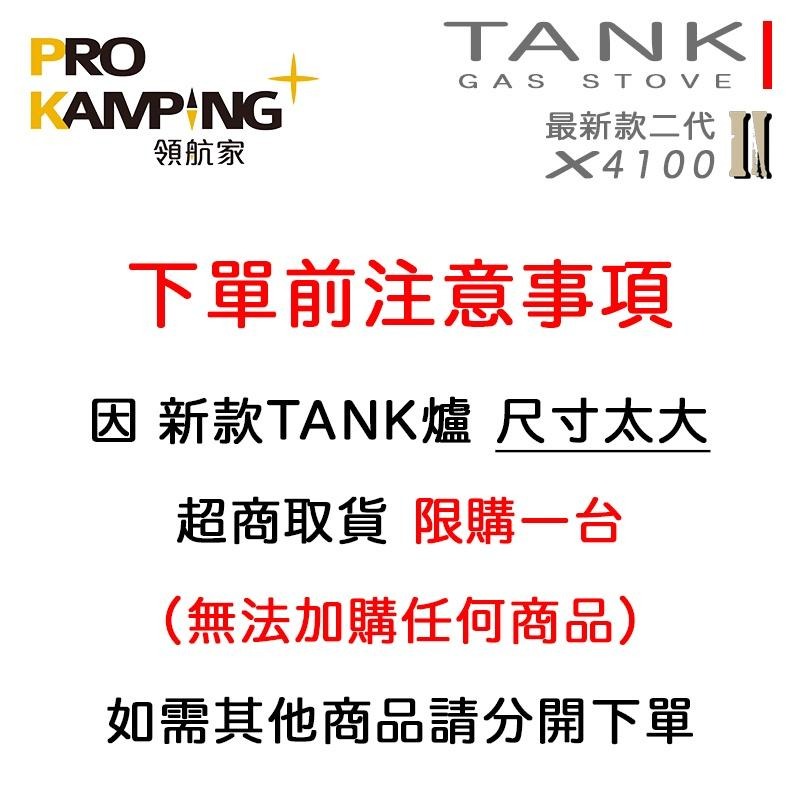 【台灣24H出貨】領航家 ProKamping �TANK爐 卡式爐 4.1kw 磁吸式上罐 附硬式收納箱 總代理公司貨-細節圖8