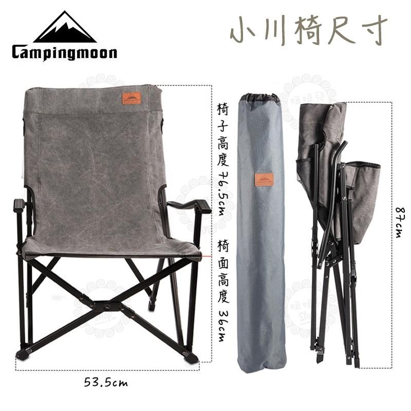 【台灣24H出貨】柯曼 campingmoon 鋁合金折疊椅 小川椅 棉布 人體工學設計 大川椅 露營椅 摺疊椅-細節圖2