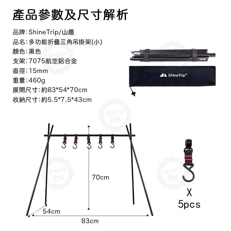 【台灣24H出貨】ShineTrip 山趣 三角置物架 多功能吊掛架 三腳架 三角折疊架 三角置物掛架 露營掛架 吊掛架-細節圖9