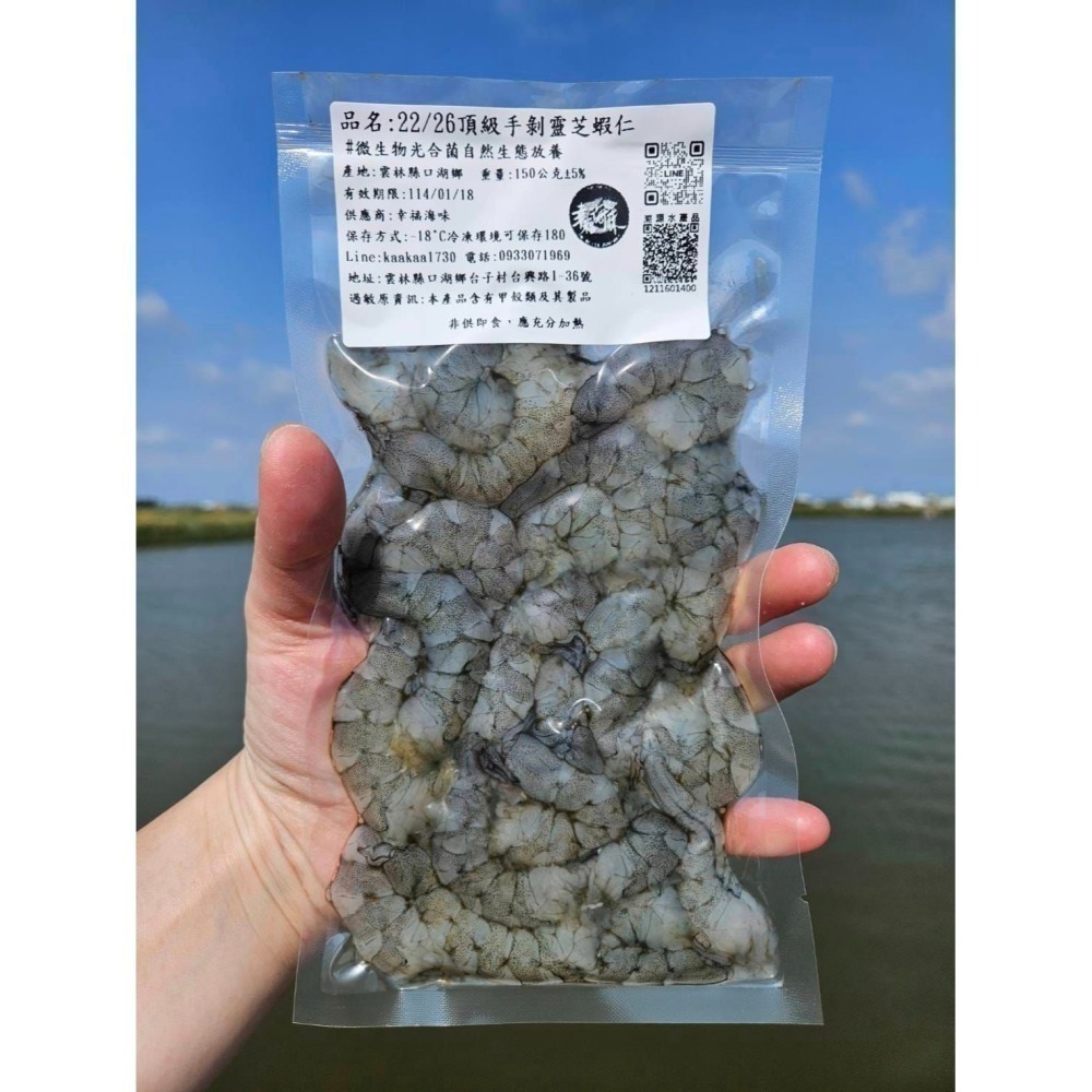 幸福海味-手剝靈芝蝦仁 <150g> #8包免運-細節圖2