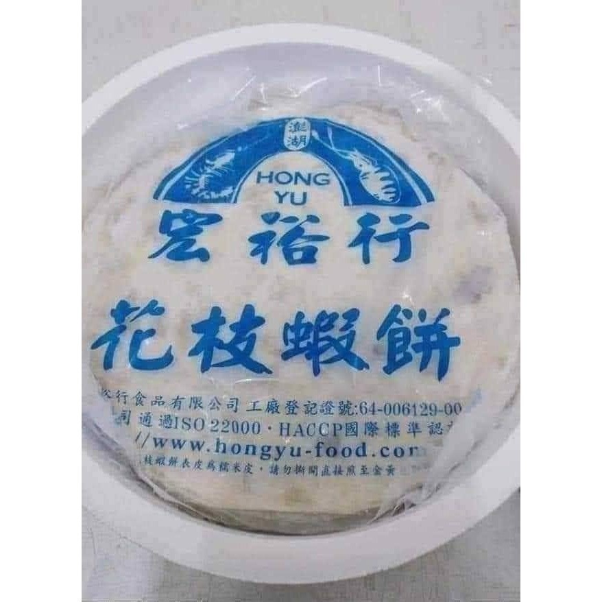 宏裕行-花枝蝦餅 <200g> #15片-細節圖3