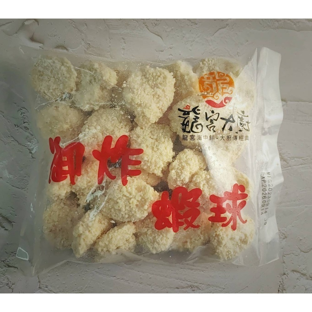 龍宮大廚-御炸蝦球(L) <500g> #原封箱出-細節圖2