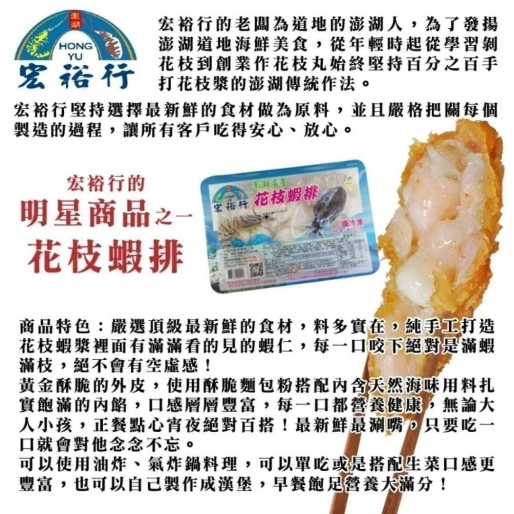 宏裕行-花枝蝦排 <600g> #18盒-細節圖5