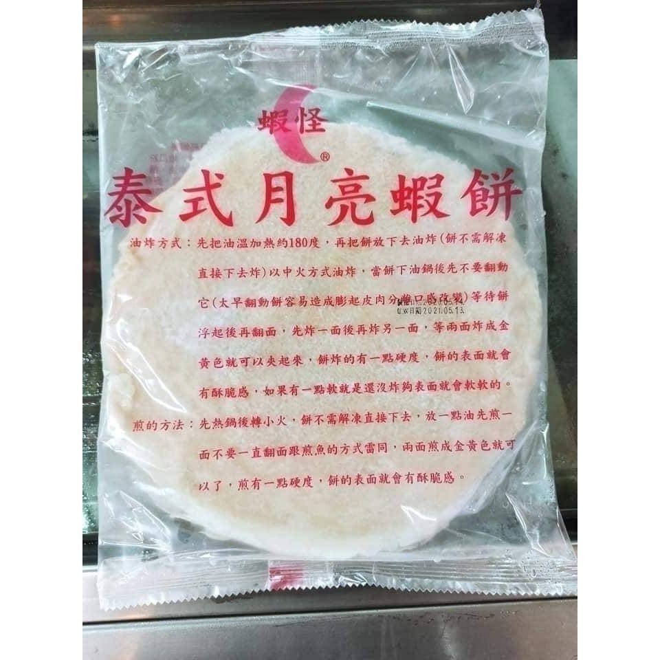 蝦怪-泰式月亮蝦餅(附醬包) <240g> #50片-細節圖4