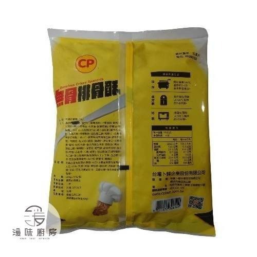 卜蜂-無骨排骨酥 <500g> #20包-細節圖4