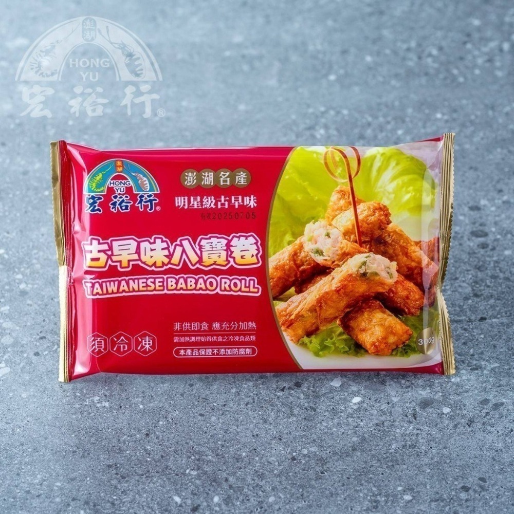 宏裕行-古早味八寶捲(8條) <300g>-細節圖6