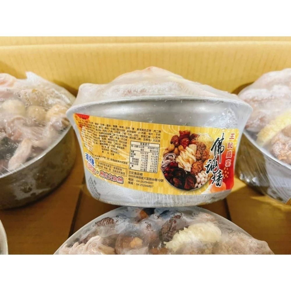 王記-盛宴鐵鍋佛跳牆 <1640g> #6碗-細節圖4
