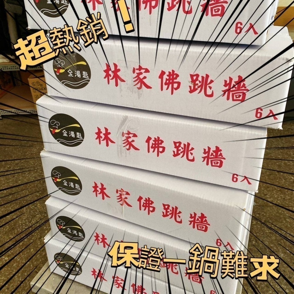 朝代-林家鐵鍋佛跳牆 <1600g> #原封箱出-細節圖5