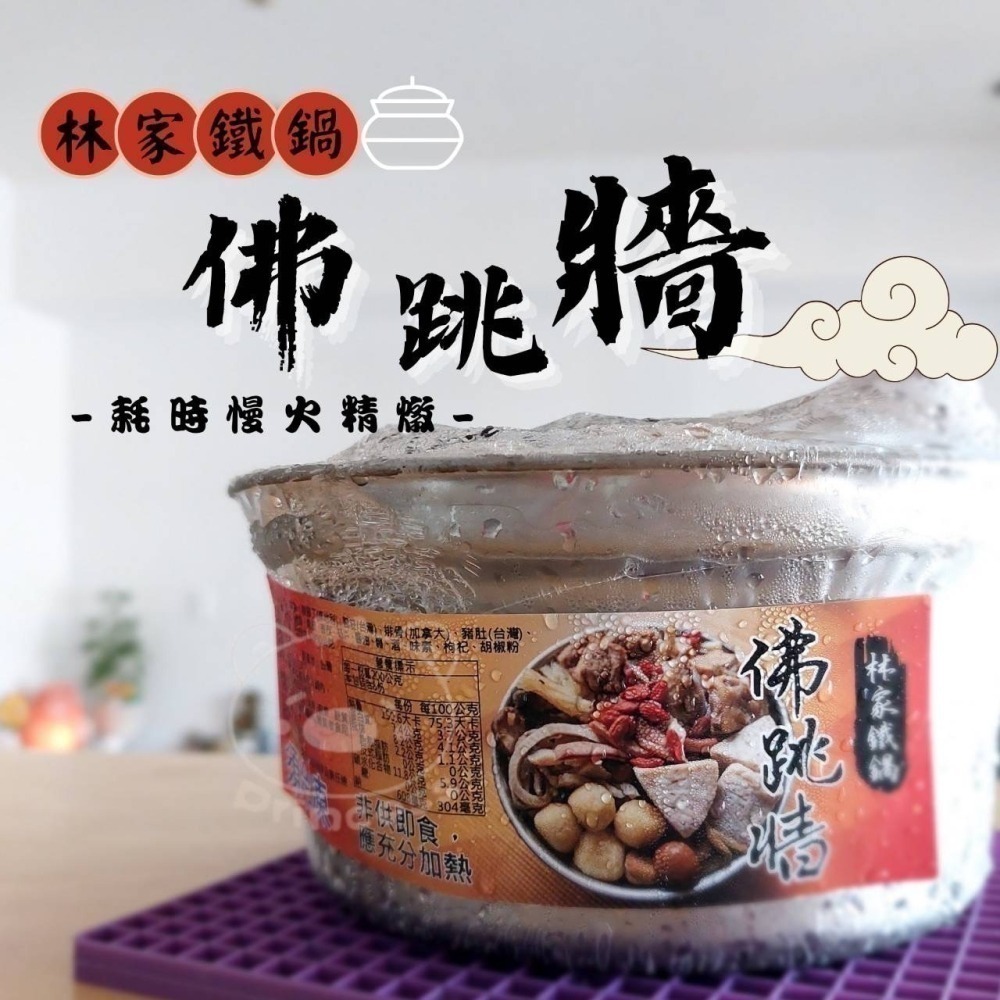 朝代-林家鐵鍋佛跳牆 <1600g> #原封箱出-細節圖6