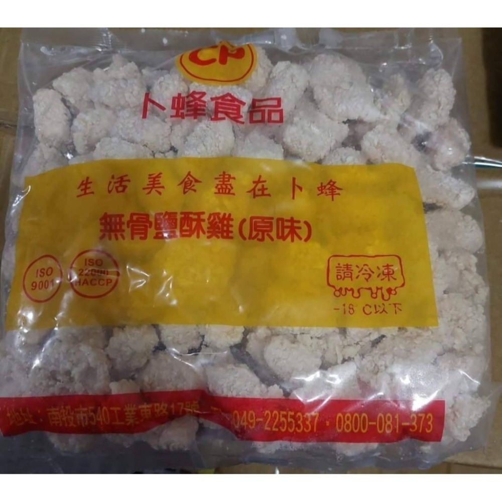 卜蜂-無骨鹽酥雞(辣味) <1000g> #10包-細節圖5