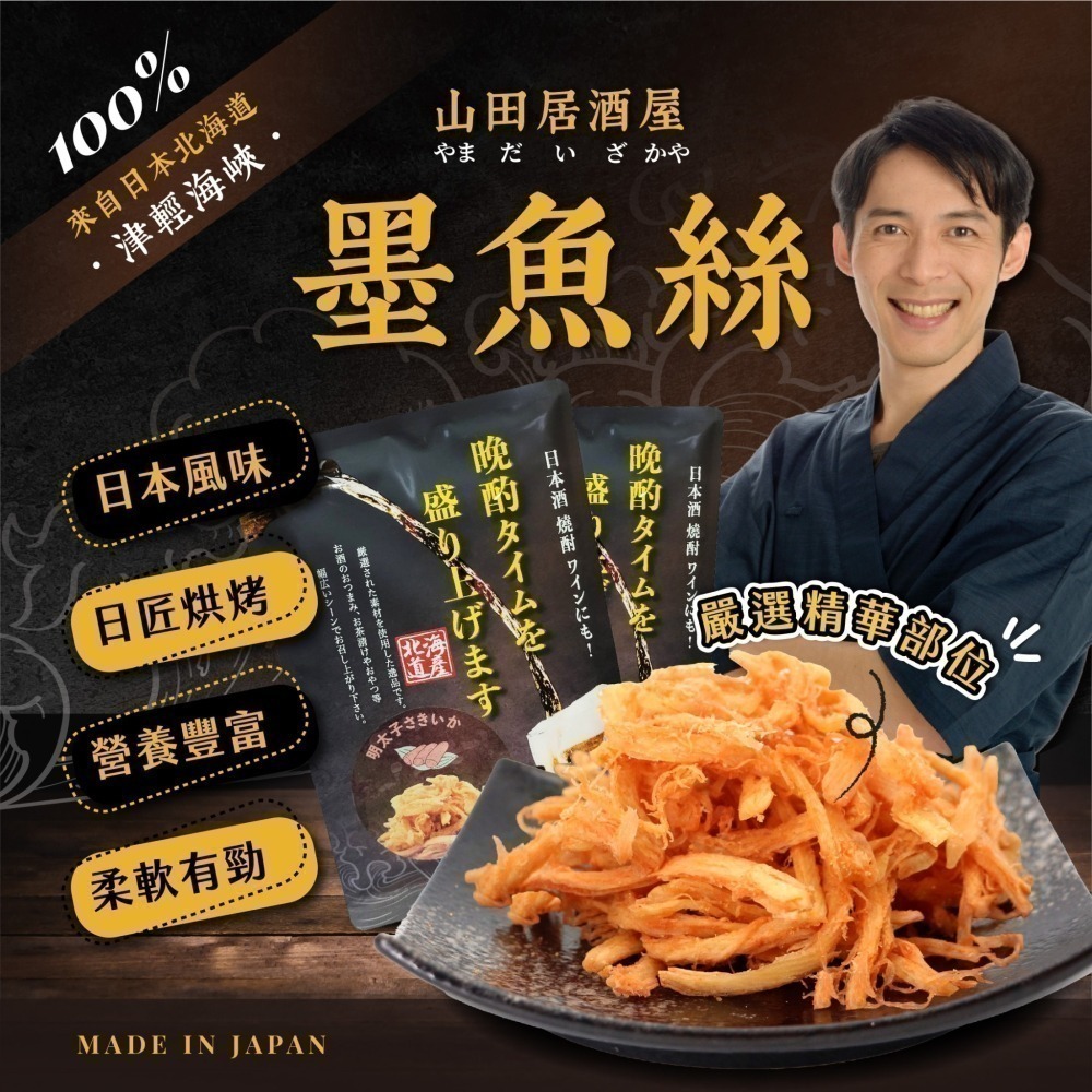 日本-山田居酒屋墨魚絲系列 <50g> #20包-細節圖2