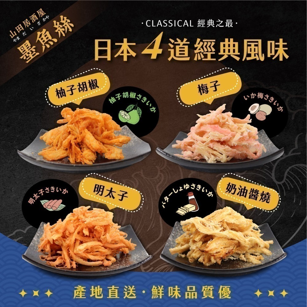 日本-山田居酒屋墨魚絲系列 <50g> #20包-細節圖3