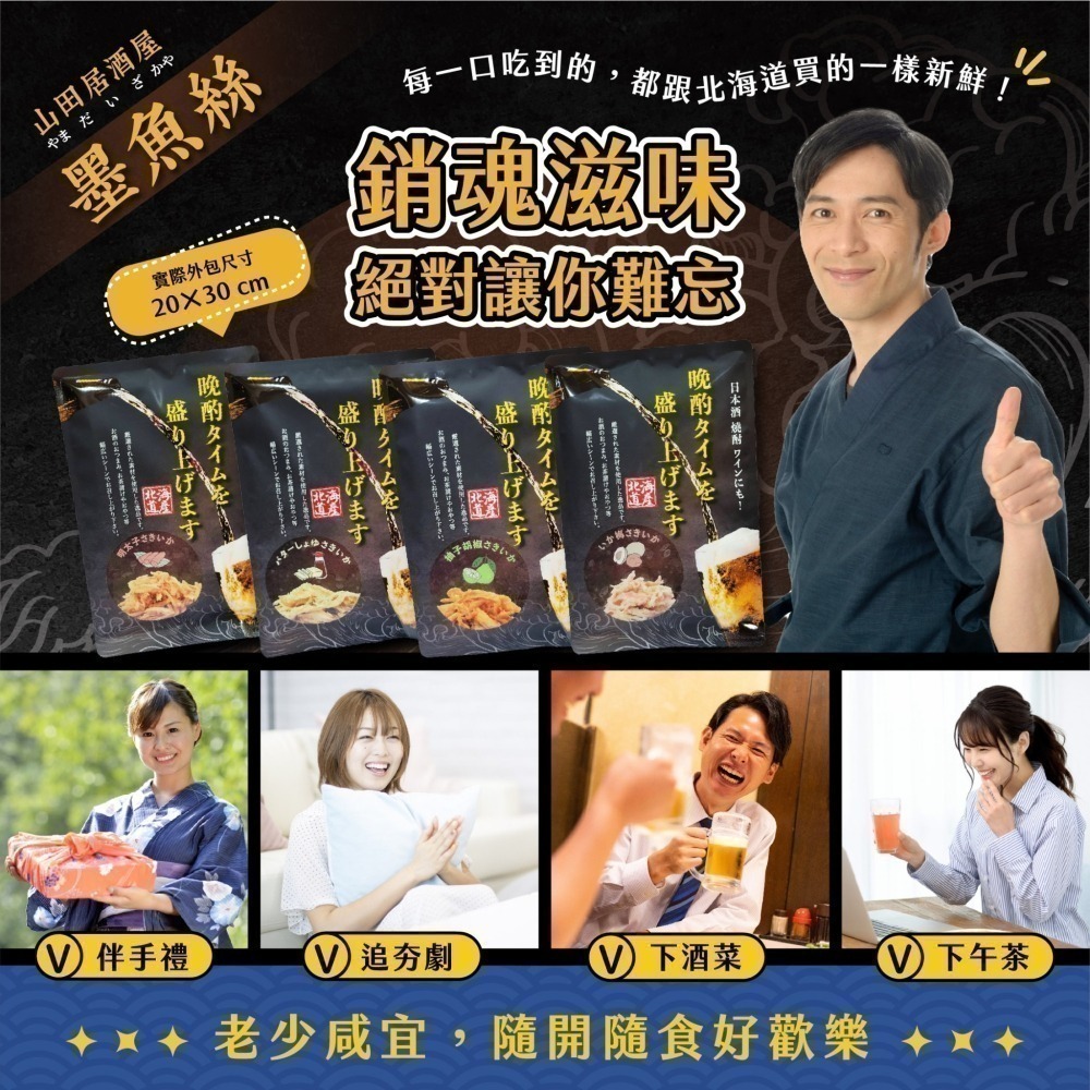 日本-山田居酒屋墨魚絲系列 <50g> #20包-細節圖4