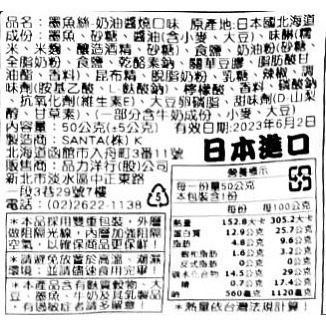 日本-山田居酒屋墨魚絲系列 <50g> #20包-細節圖5