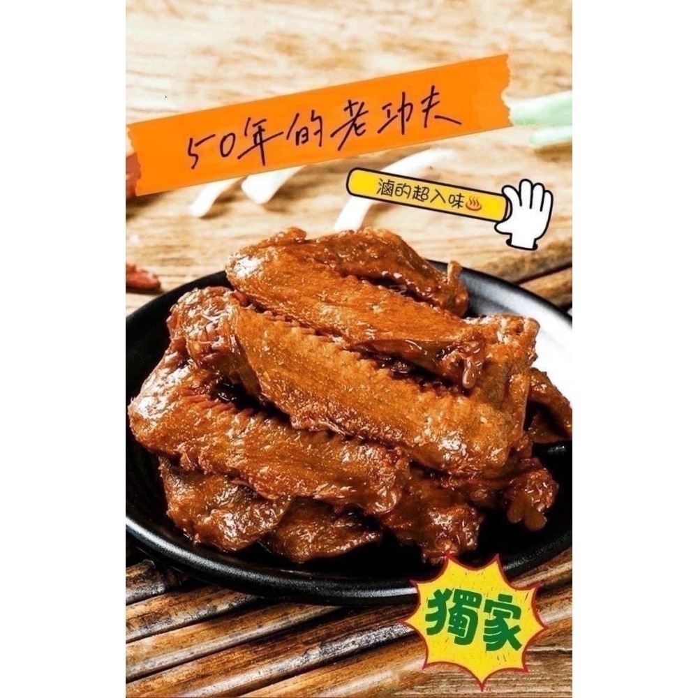潮汕鴨翅系列(4支/包) <240g> #50包-細節圖3