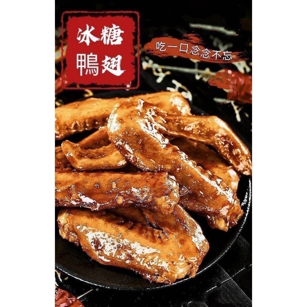 潮汕鴨翅系列(4支/包) <240g> #50包-細節圖4