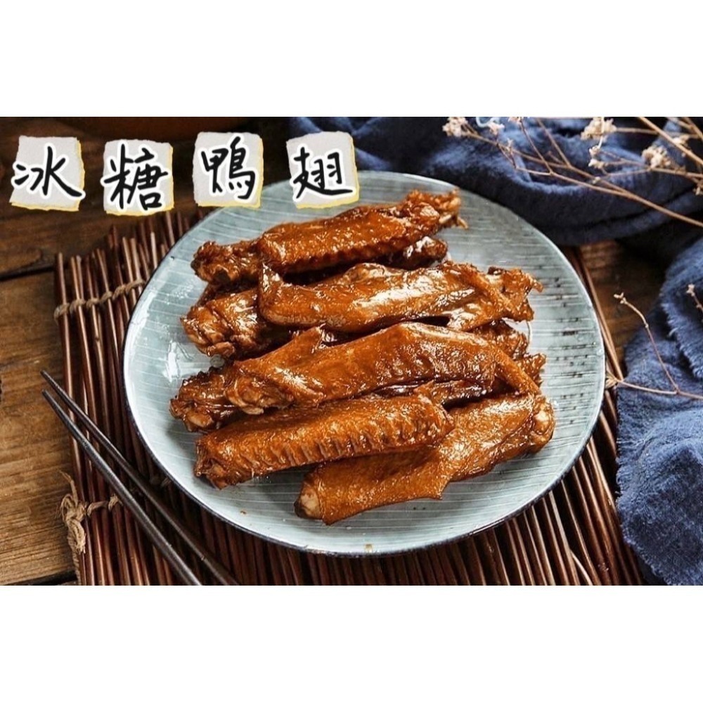 潮汕鴨翅系列(4支/包) <240g> #50包-細節圖5