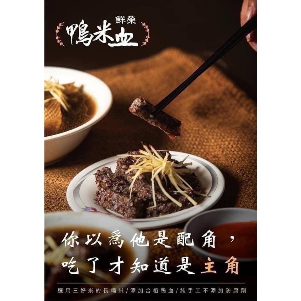 鮮榮-手工鴨米血 <470g> #36包-細節圖2