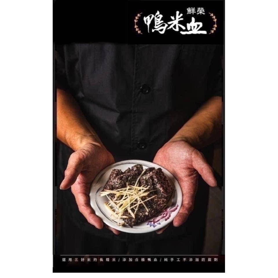 鮮榮-手工鴨米血 <470g> #36包-細節圖3