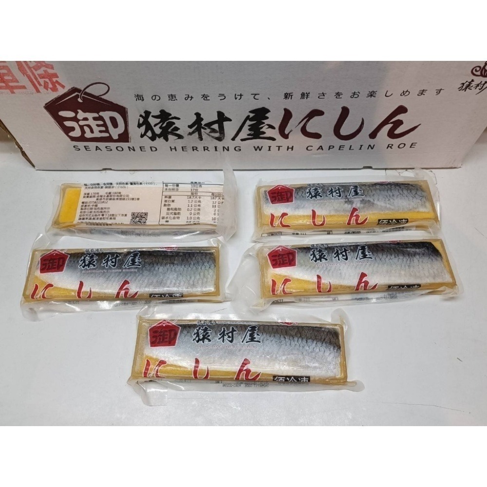 猿村屋-鯡魚生魚片(2包*6入/盒) <1700g> #2盒-細節圖5