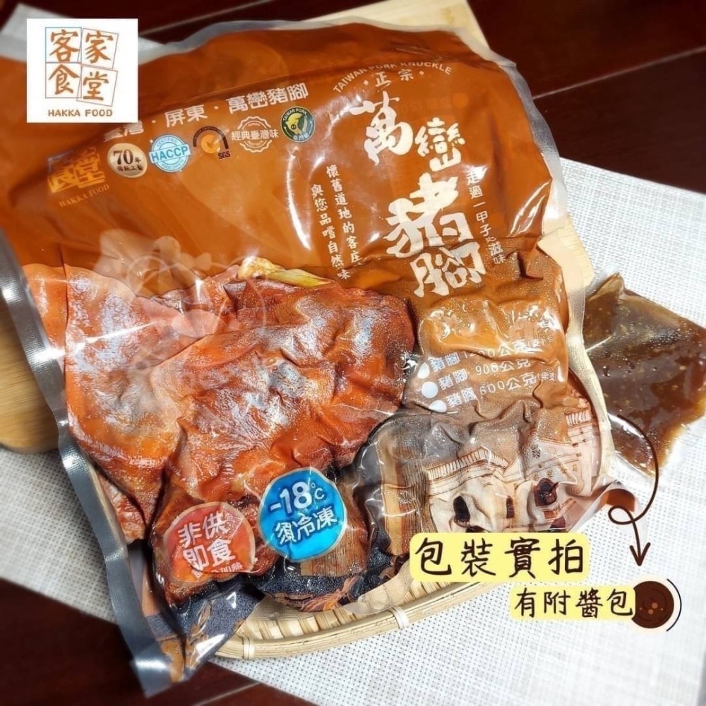 客家食堂-萬巒豬腳 <600g> #25包-細節圖5