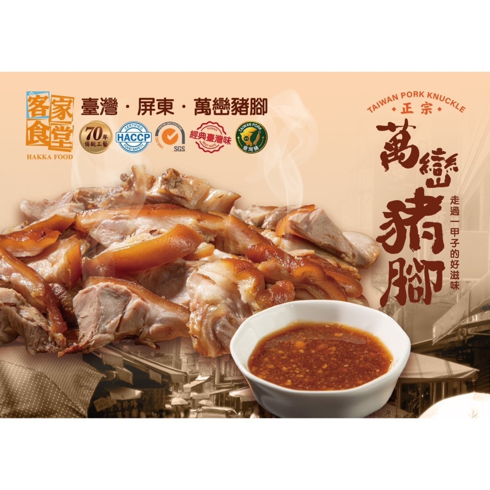 客家食堂-萬巒豬腳 <600g> #25包-細節圖6