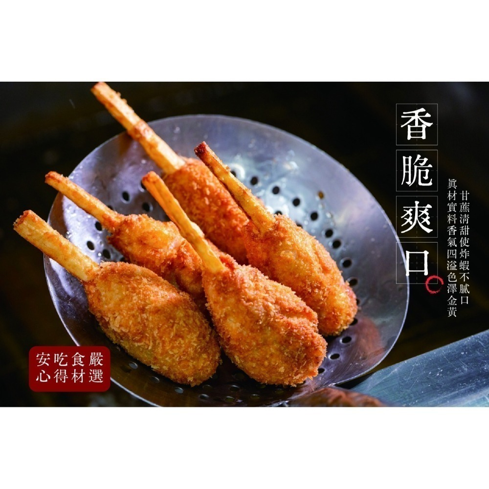 星泓-酥脆甘蔗蝦(含蝦量60%) <300g> #24包-細節圖2