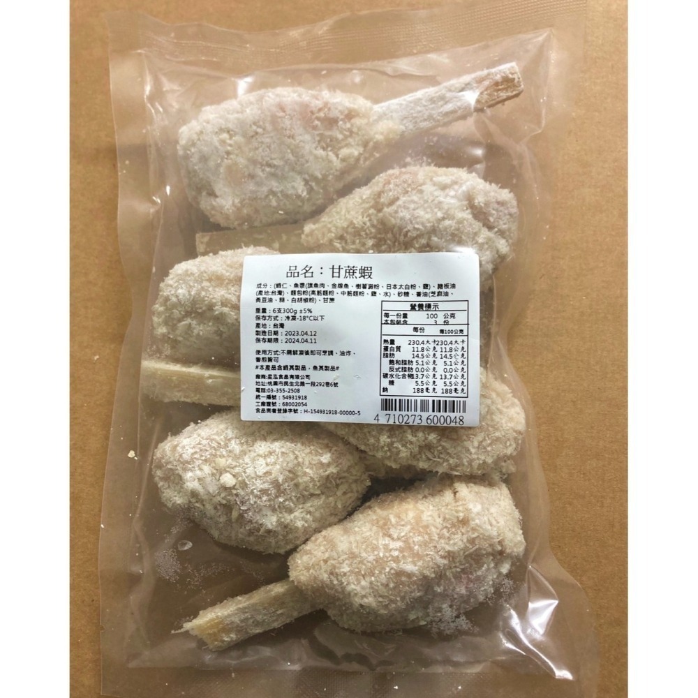 星泓-酥脆甘蔗蝦(含蝦量60%) <300g> #24包-細節圖4