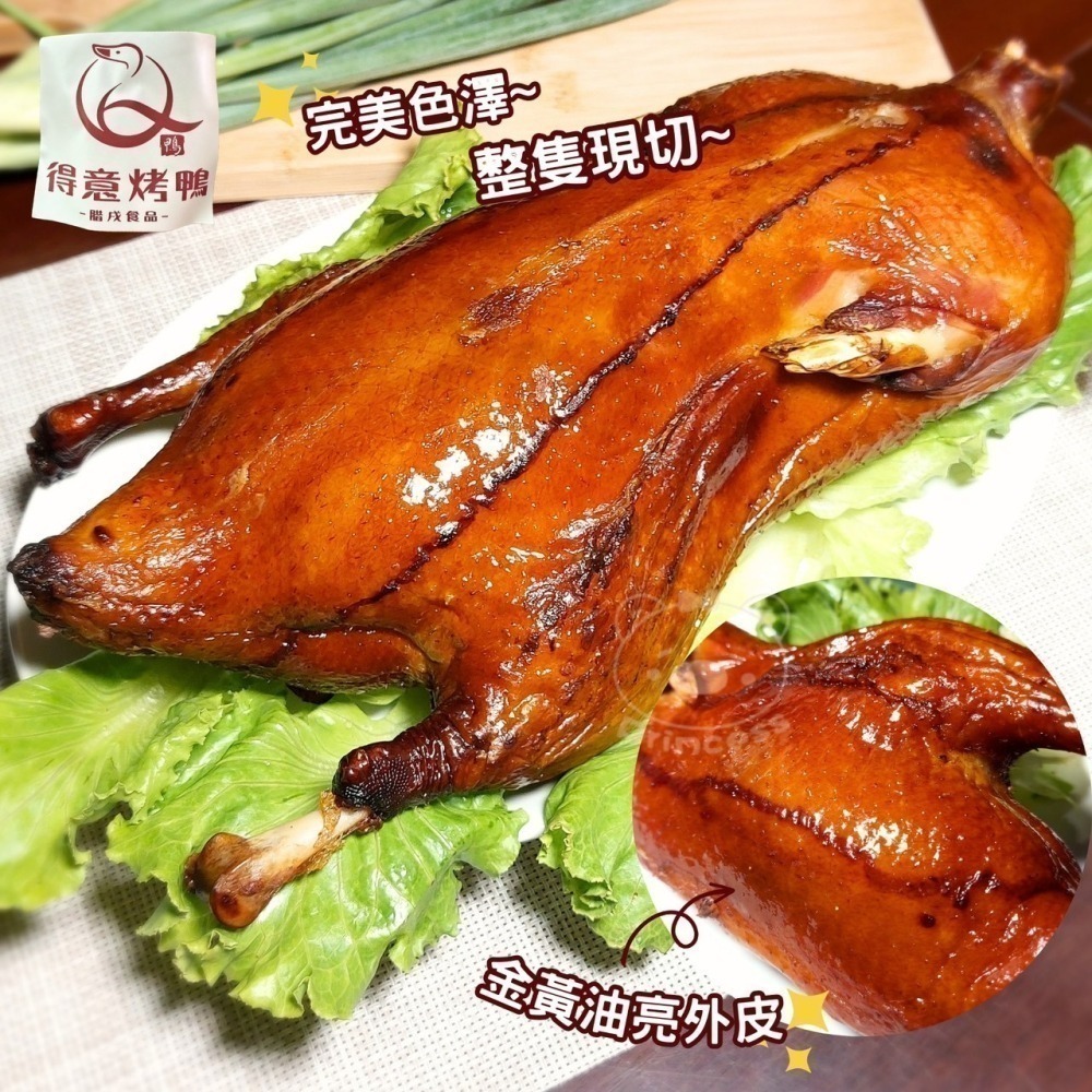 得意烤鴨切盤(半隻) <600g> #30盒-細節圖2