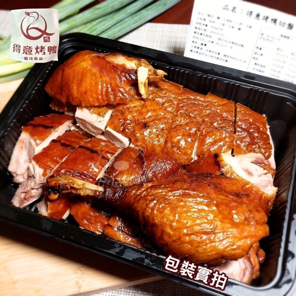 得意烤鴨切盤(半隻) <600g> #30盒-細節圖6