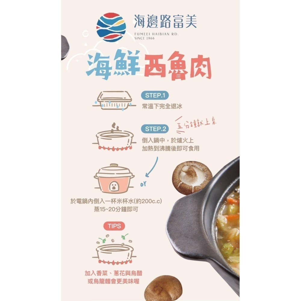 富美-海鮮西魯肉 <600g>-細節圖2