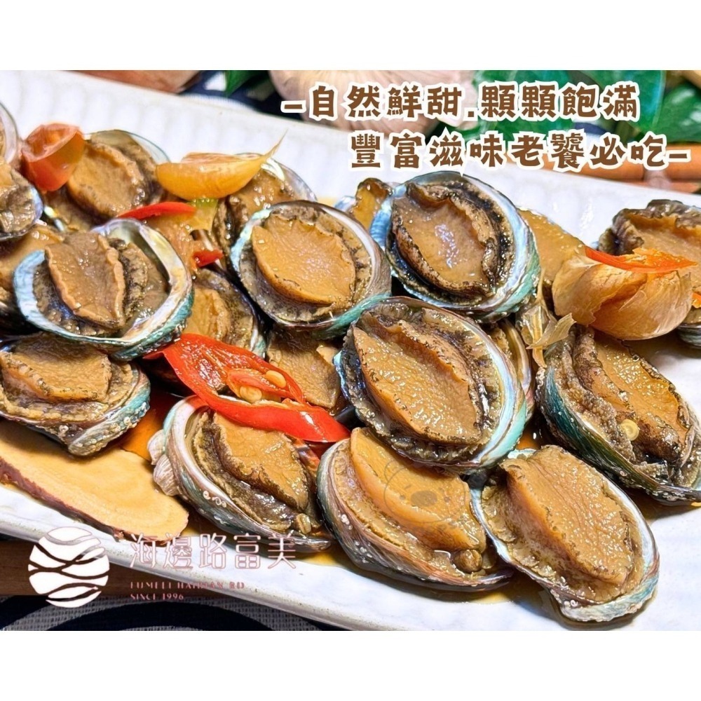 富美-蒜味鮑魚 <400g> #45盒-細節圖3