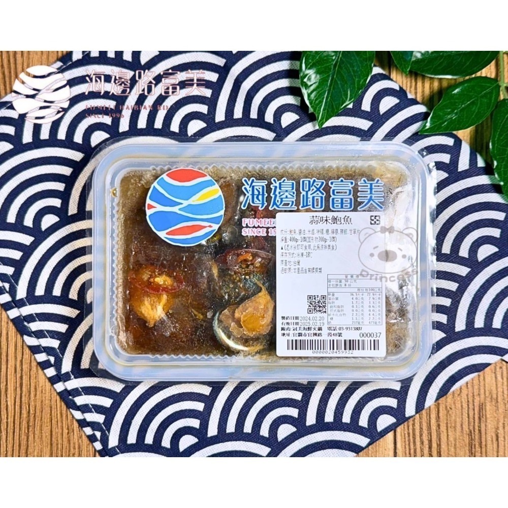 富美-蒜味鮑魚 <400g> #45盒-細節圖4