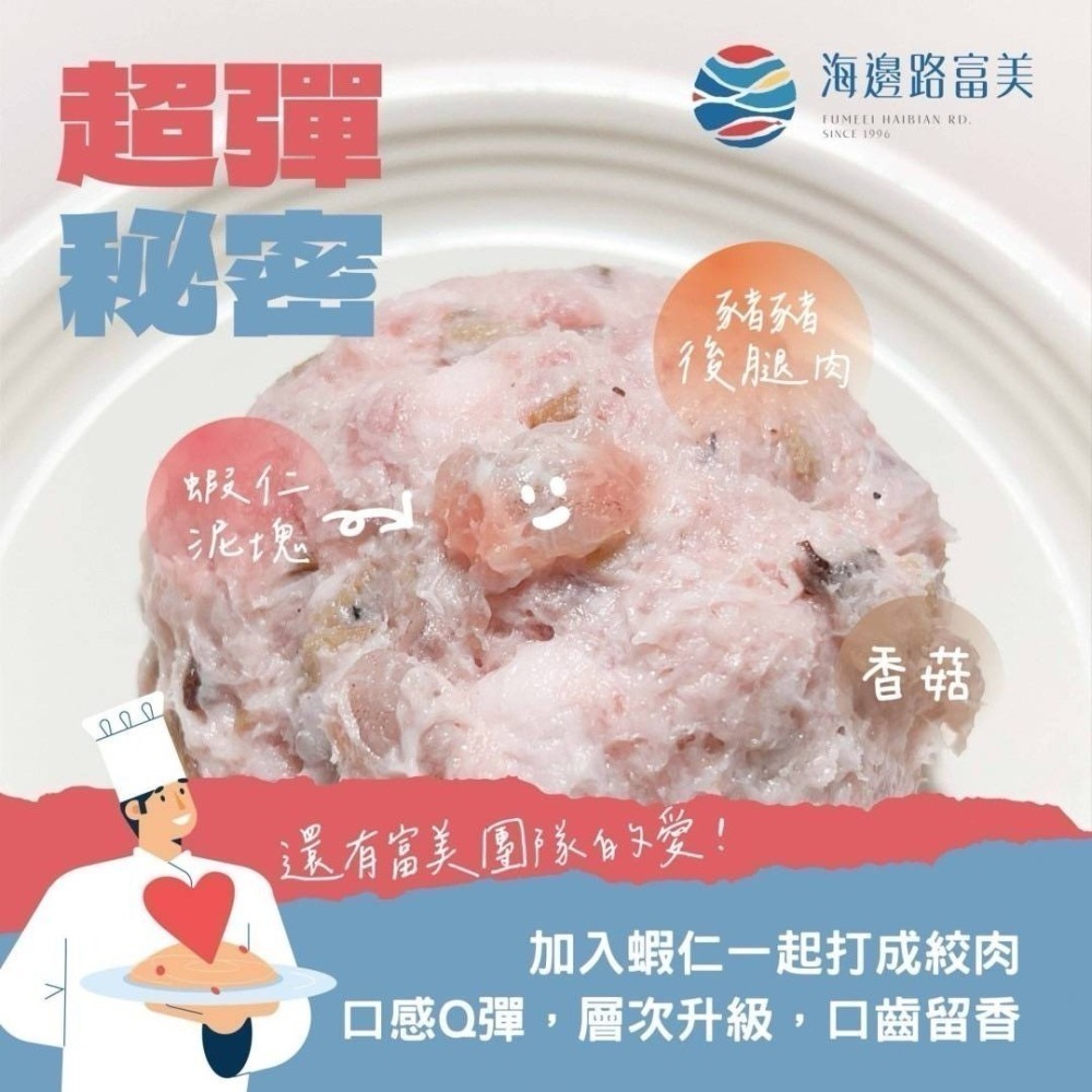 富美-珍珠丸(8入) <300g> #45盒-細節圖5