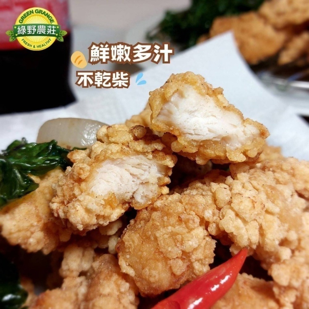 綠野農莊-鹹酥雞 <1000g> #12包-細節圖3