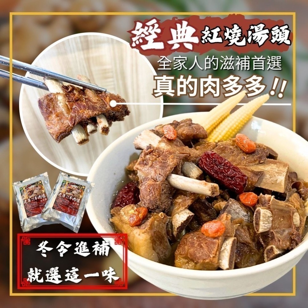 寶饌-老蔣羊肉爐 <1000g> #20包-細節圖3