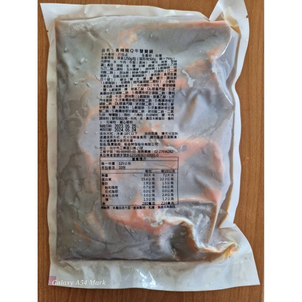 樹森-香辣嫩Q牛雙寶鍋 <1250g> #10包-細節圖5