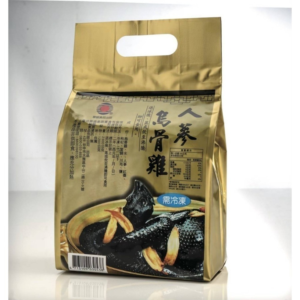 華誠-人蔘烏骨雞湯 <2300g> #6包免運-細節圖4