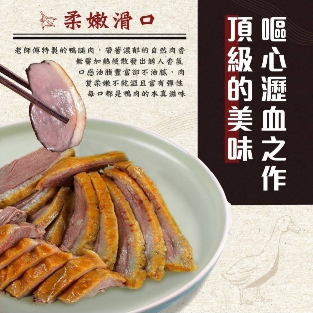 威斯汀-宜蘭秘製鴨腿肉 <150g> #40包-細節圖3