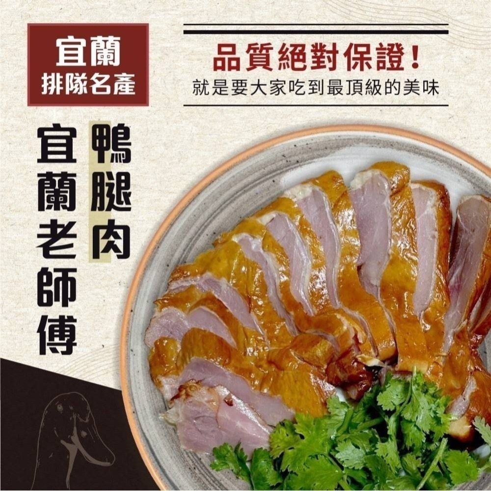 威斯汀-宜蘭秘製鴨腿肉 <150g> #40包-細節圖4