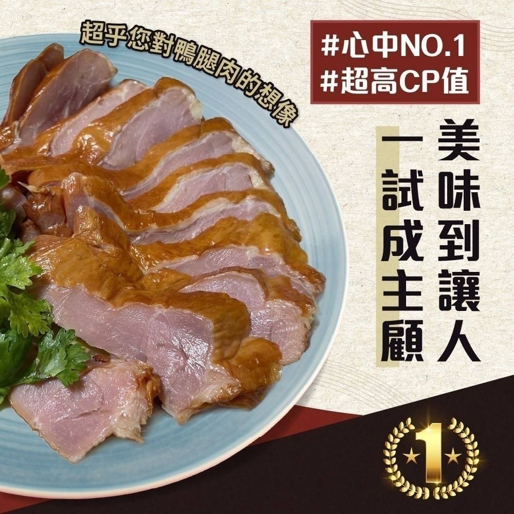 威斯汀-宜蘭秘製鴨腿肉 <150g> #40包免運-細節圖2